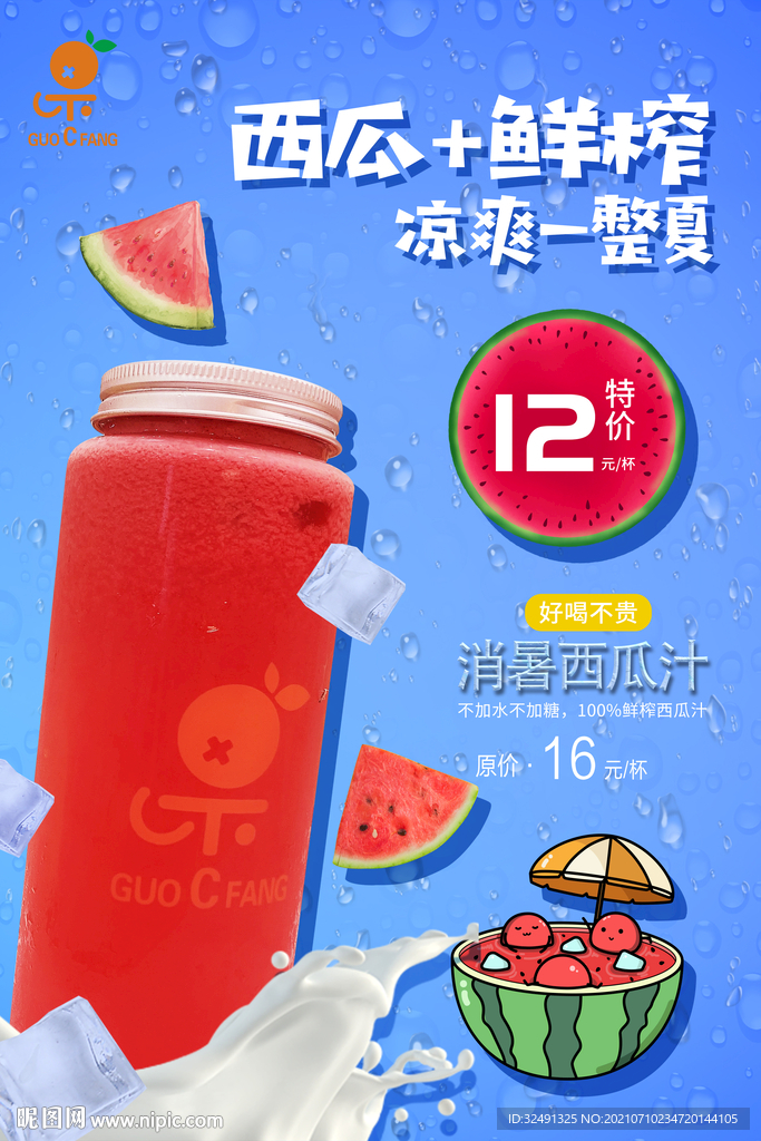 鲜榨西瓜汁