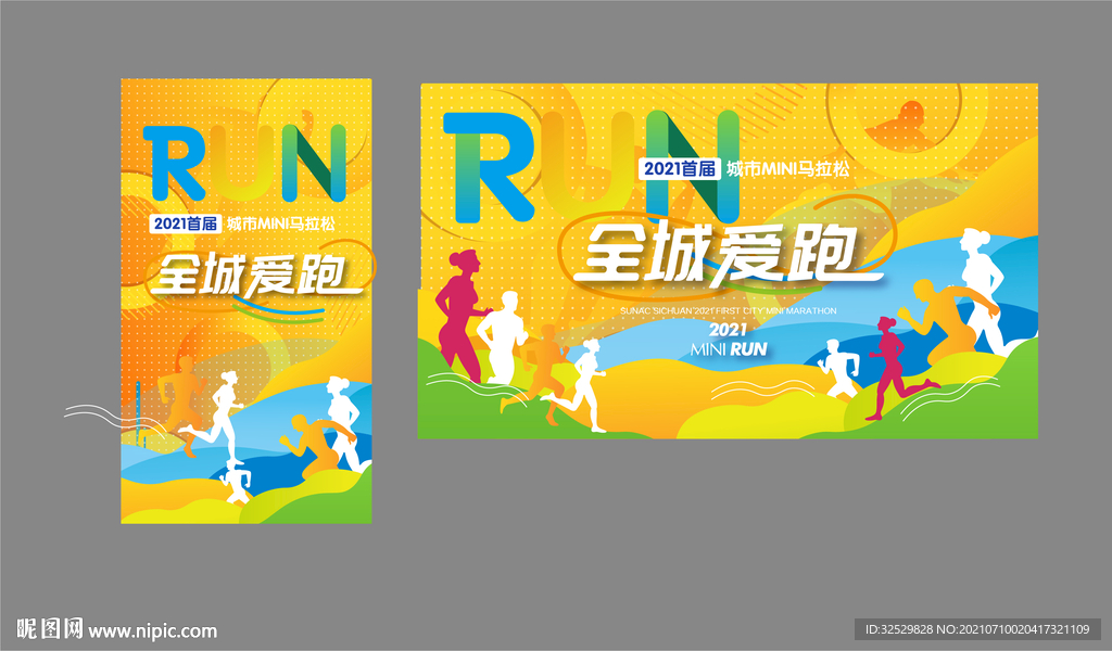 全城跑步