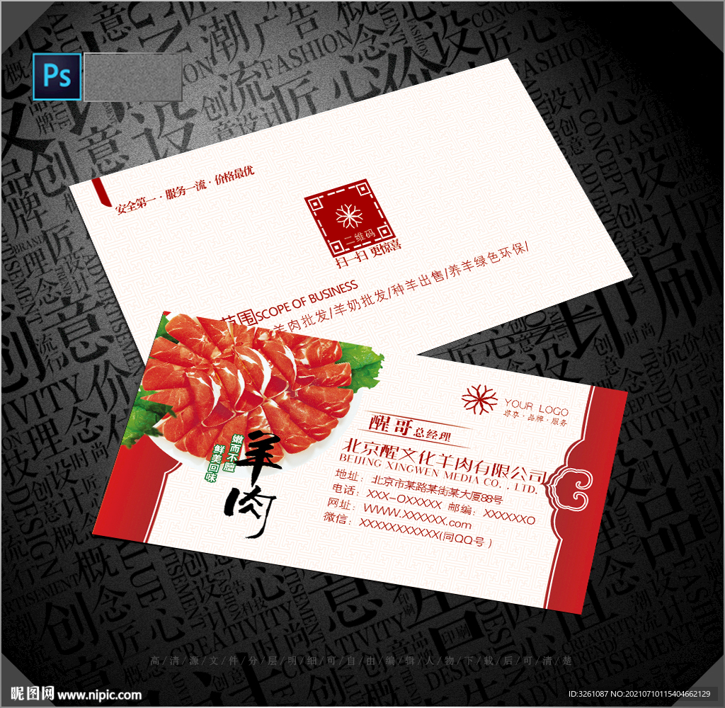 羊肉名片