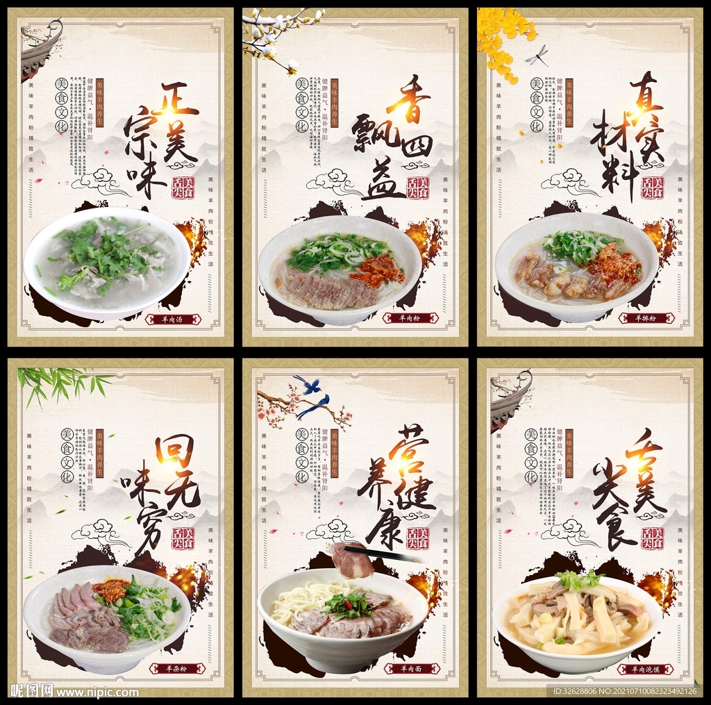 羊肉粉挂画