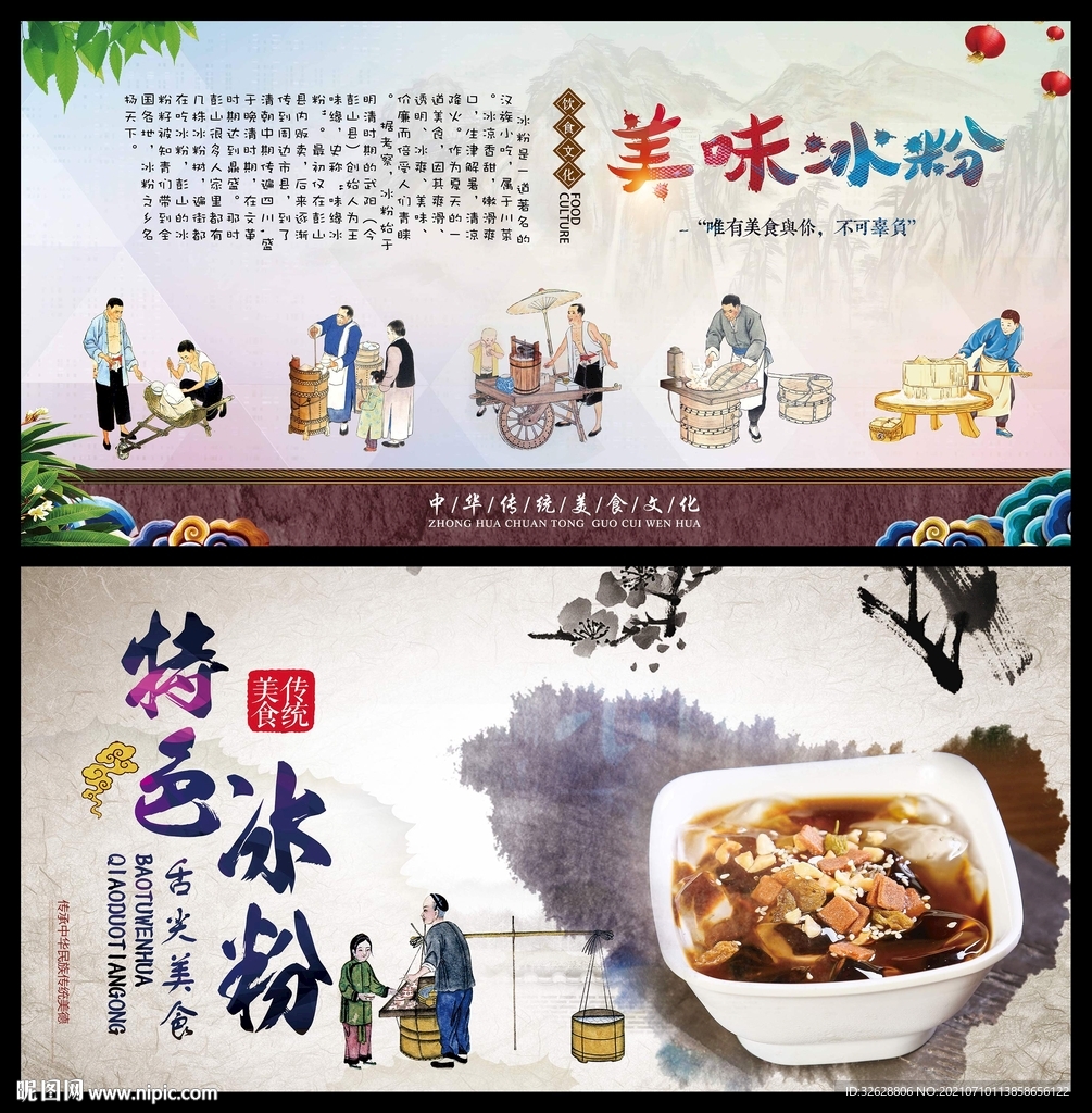 美味冰粉