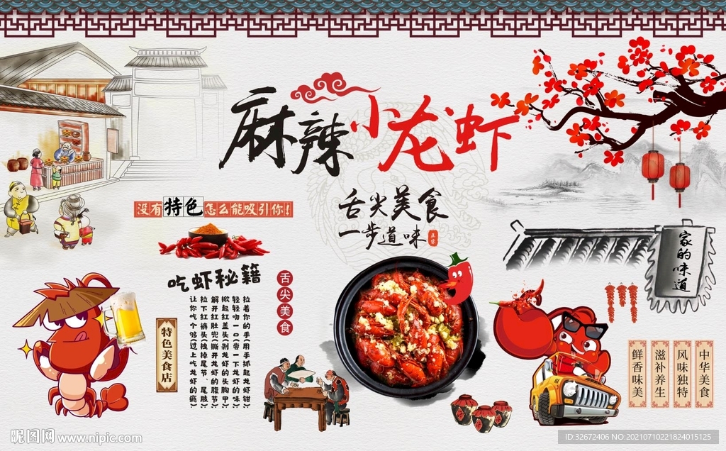辣小龙虾啤酒工装背景墙图片