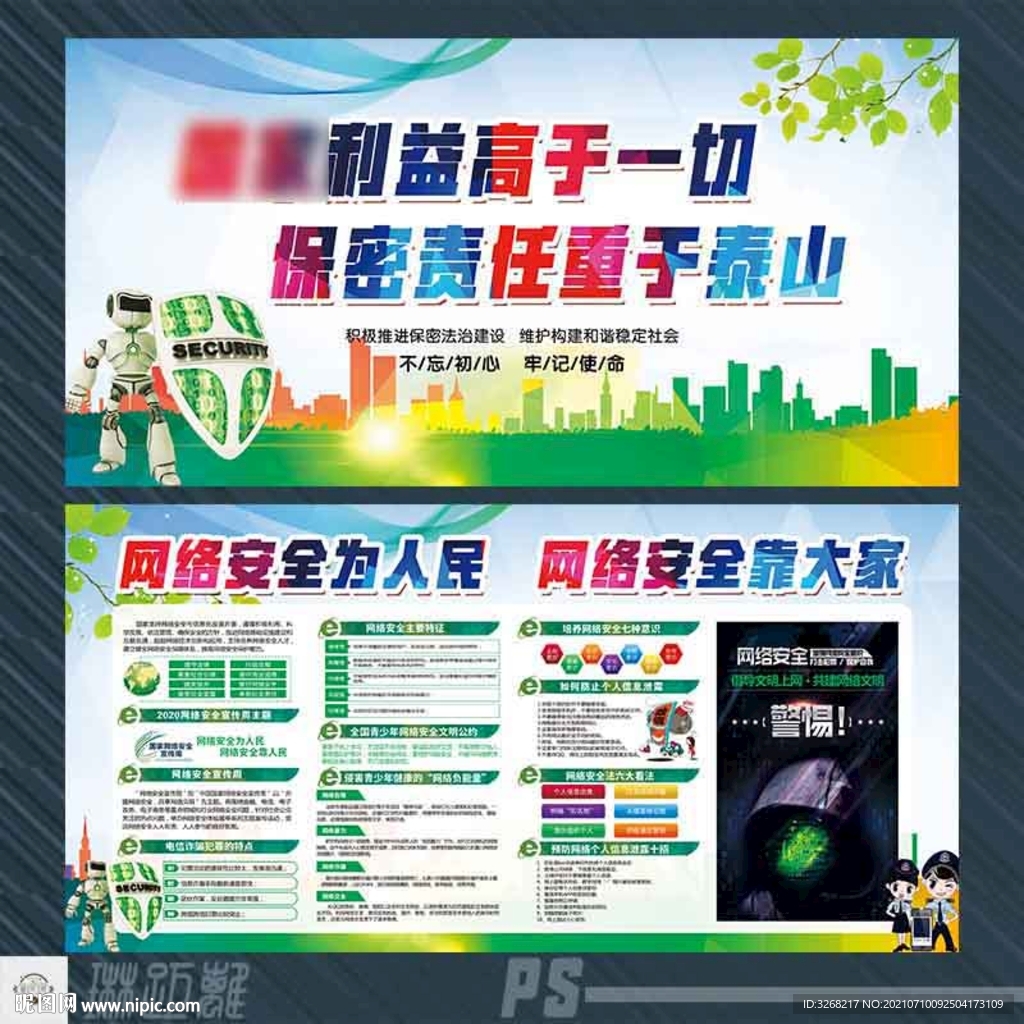 保密安全知识