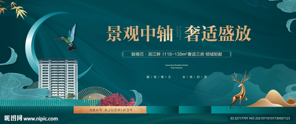 绿色新中式地产图片