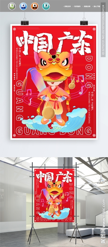 地产国潮海报