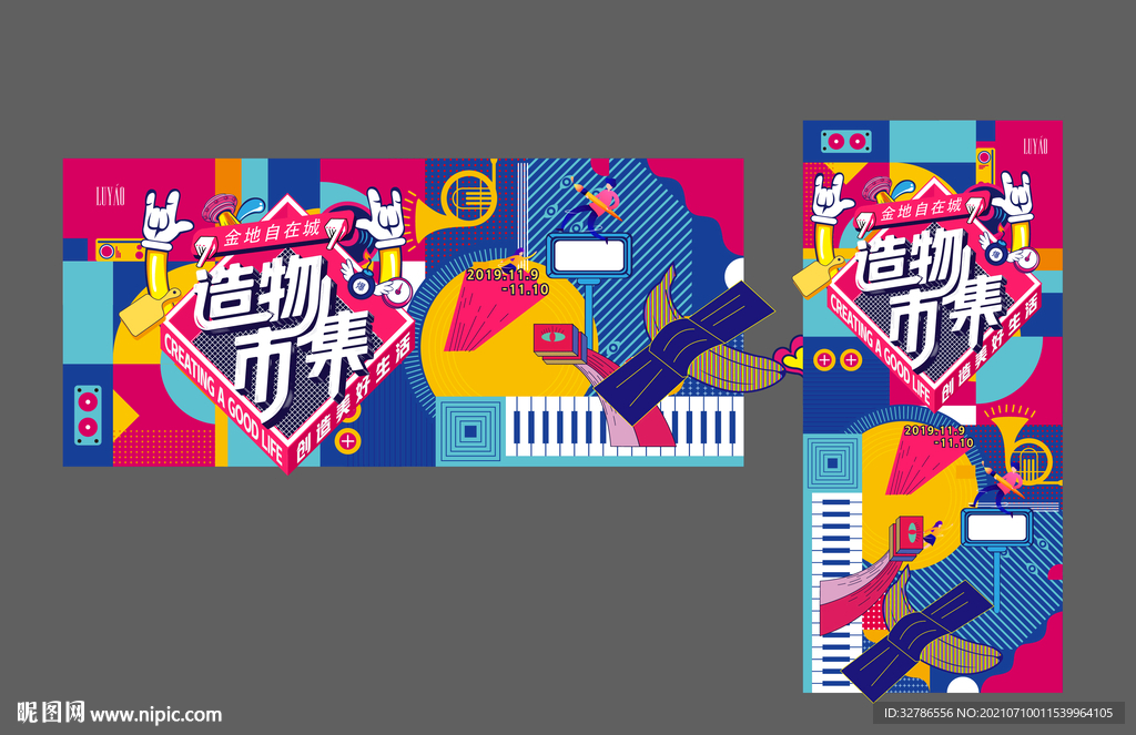 市集