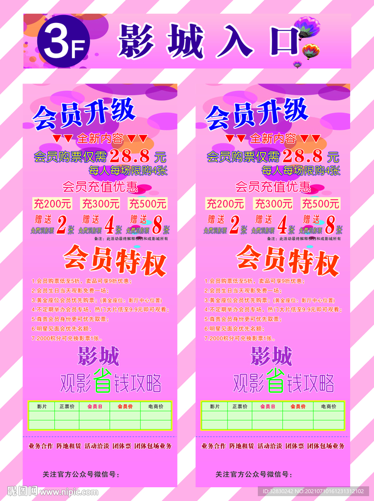 影城会员展架
