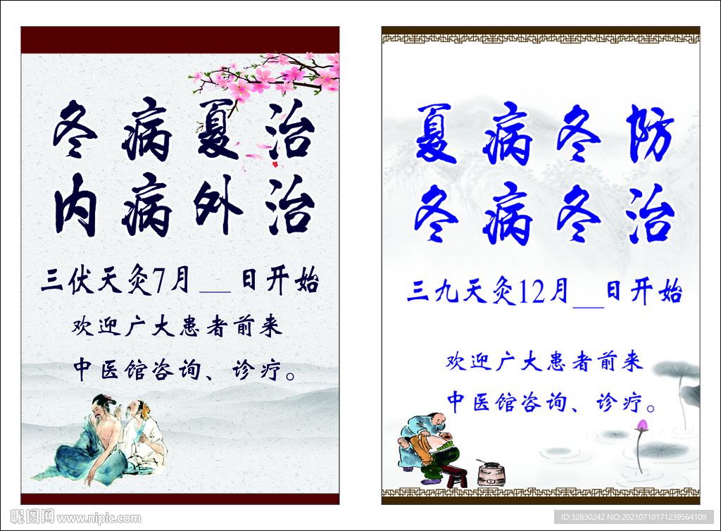 中医馆宣传