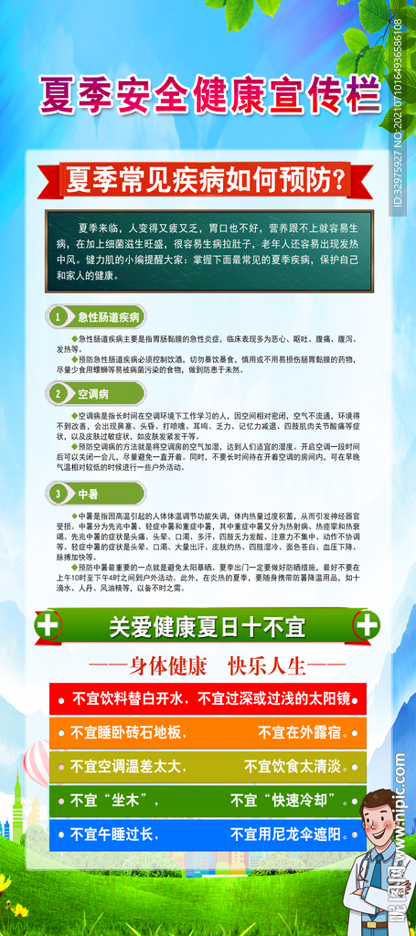 夏季安全健康宣传栏