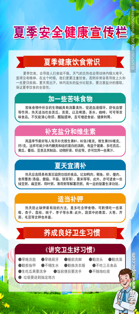 夏季安全健康宣传栏