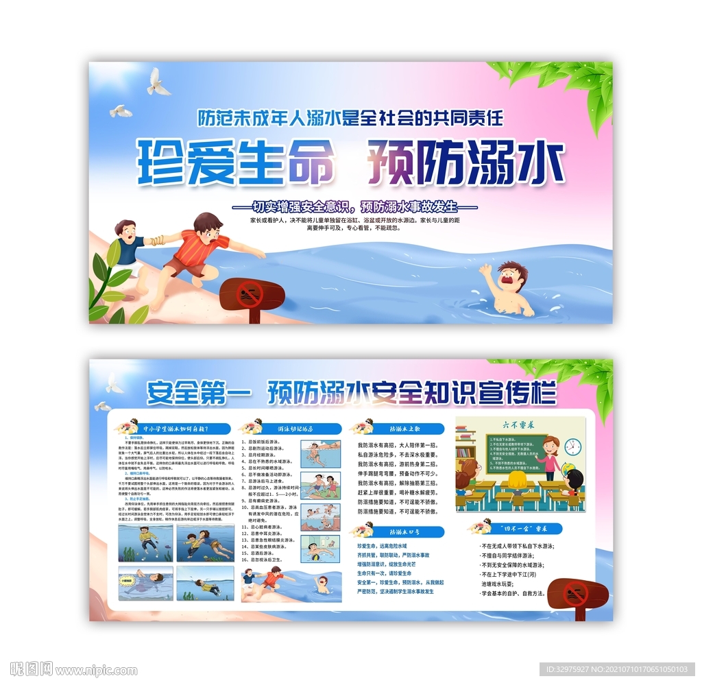 防溺水宣传栏