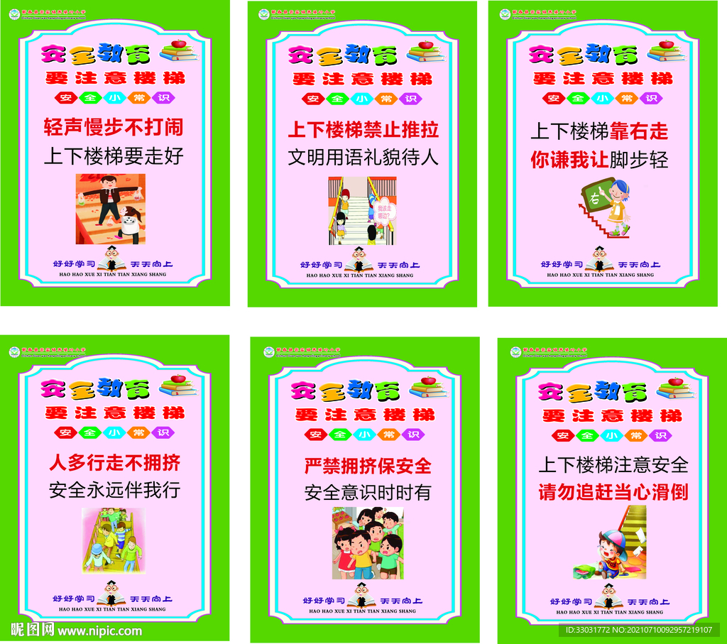 中小学楼梯文化