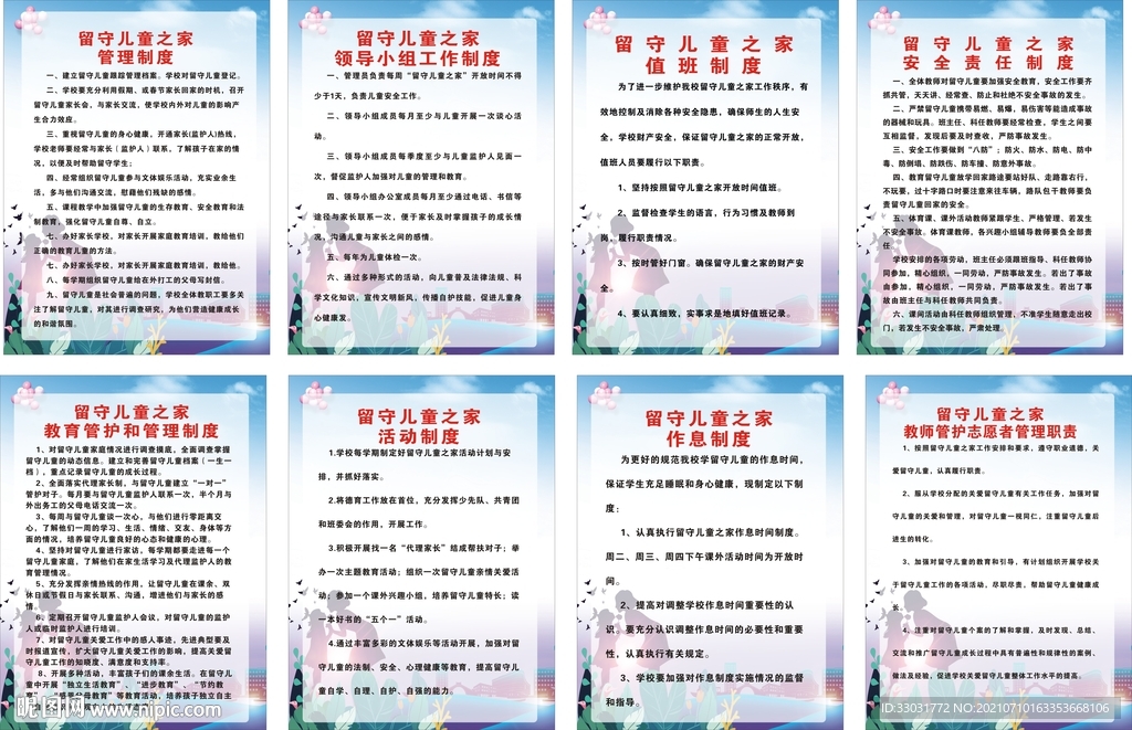 留守儿童管理制度牌