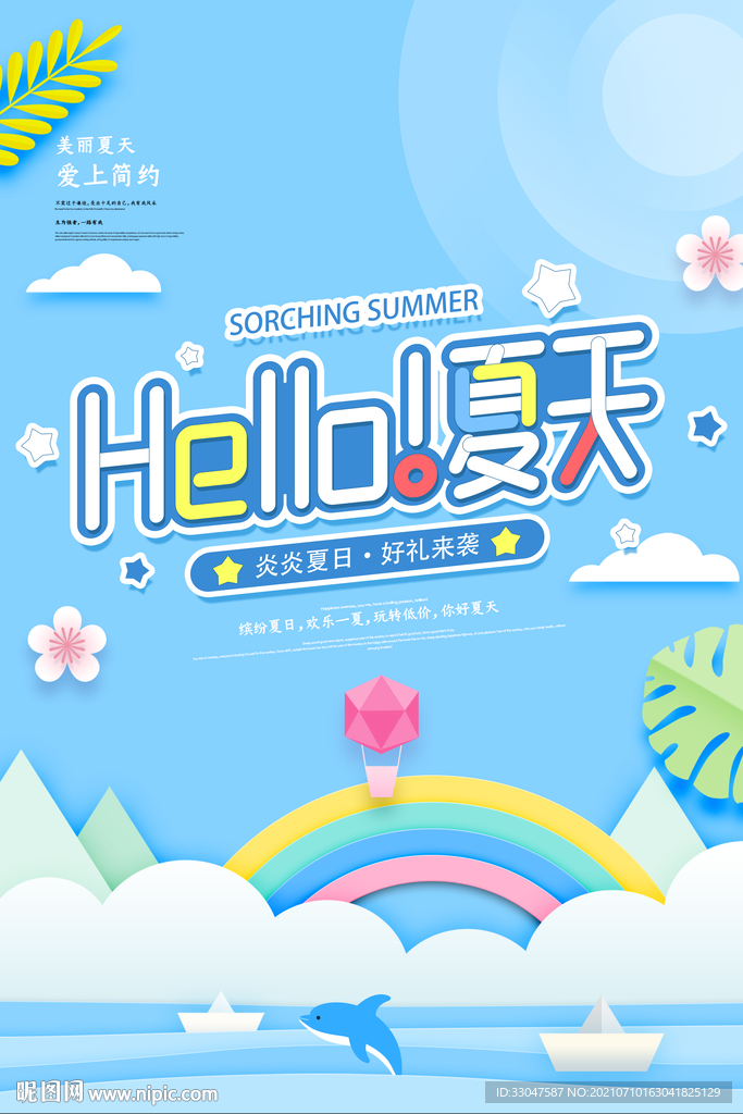 夏不为利 