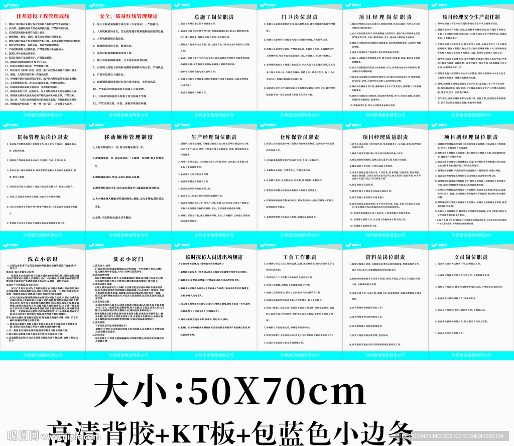 施工制度牌