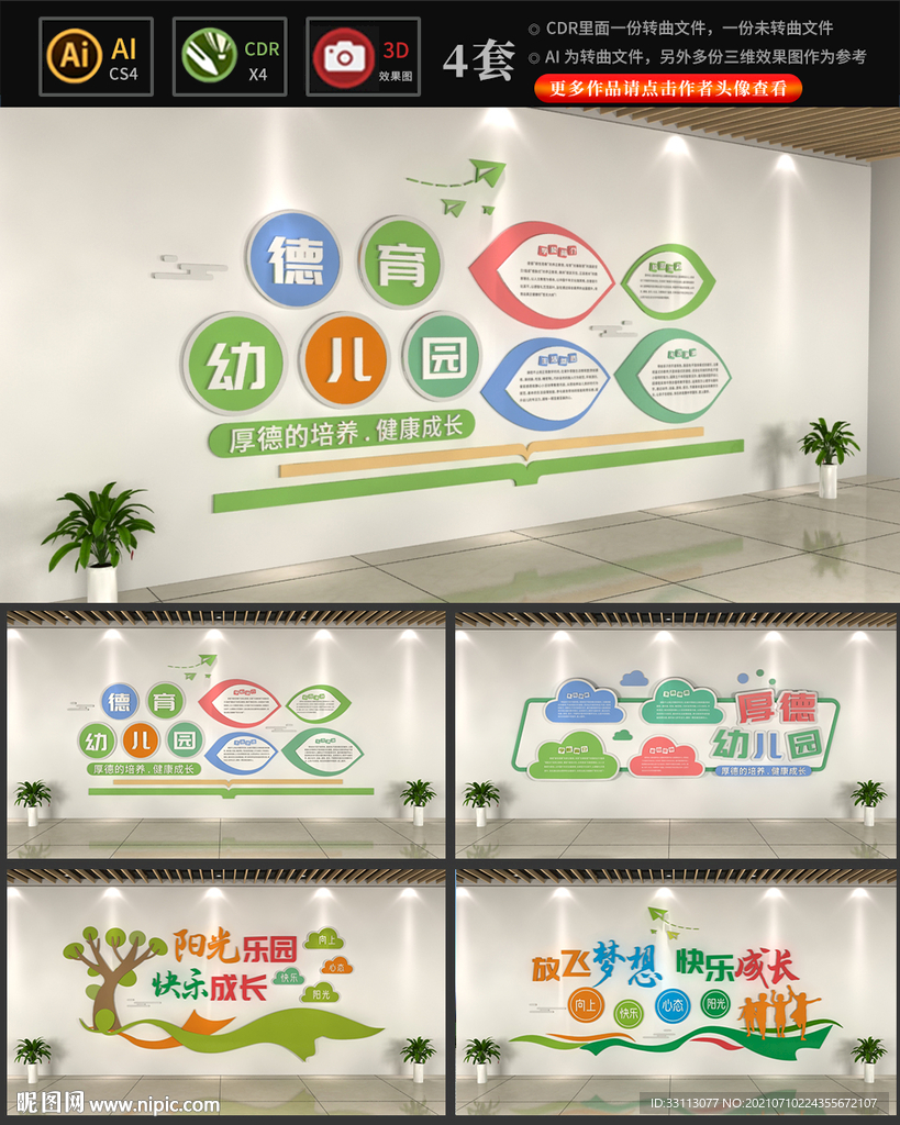 幼儿园校园文化墙