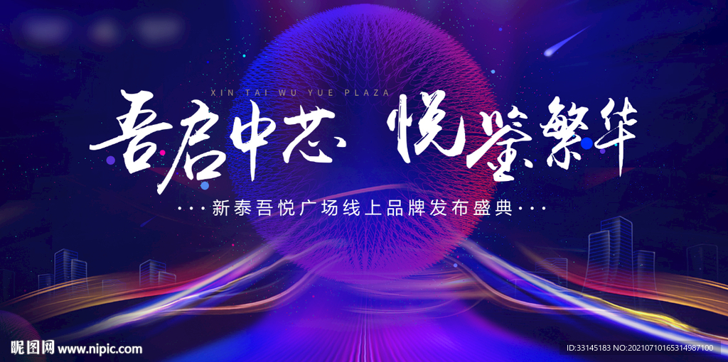 地产 品牌发布会