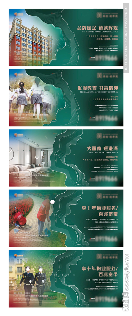 房地产 绿色园林 价值点