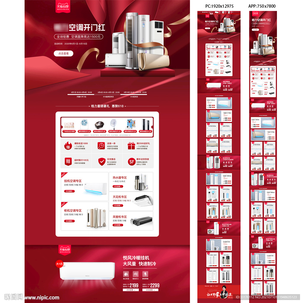 618粉丝狂欢节空调促销首页