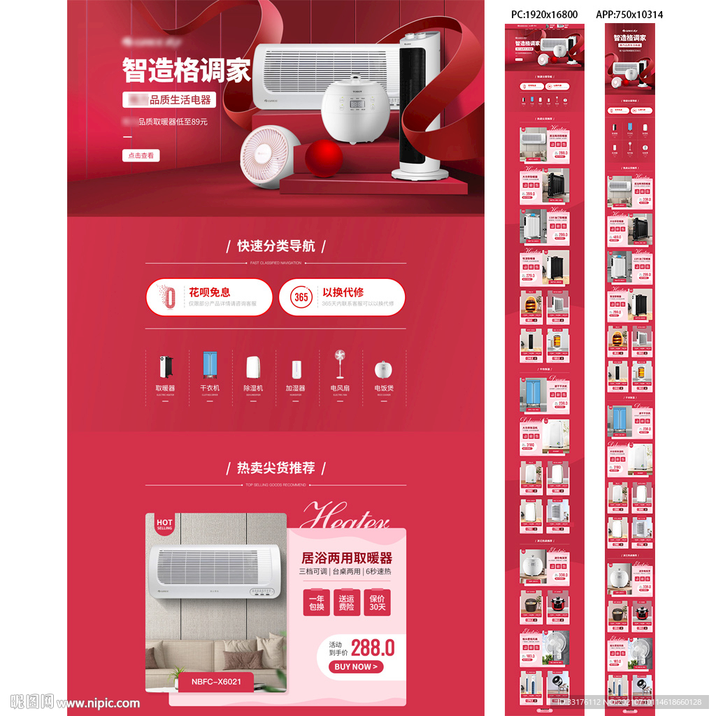 取暖器红色促销页取暖器首页