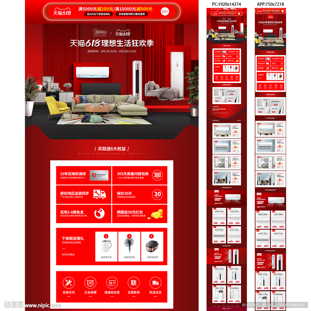 空调618首页空调促销页