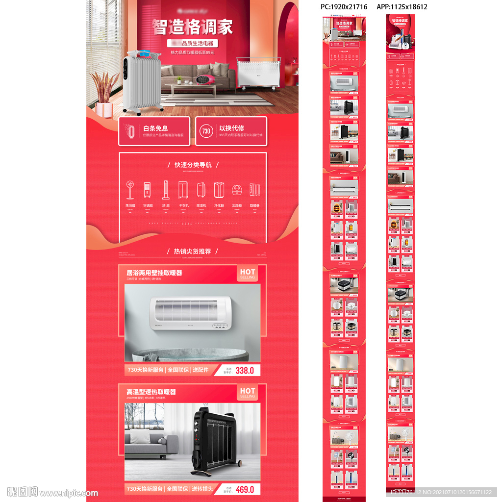 取暖品首页电暖器促销活动页