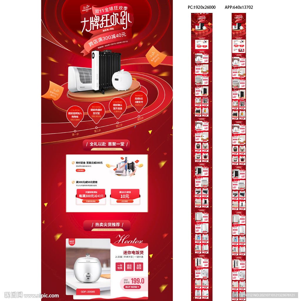 双11双12取暖器首页小家电
