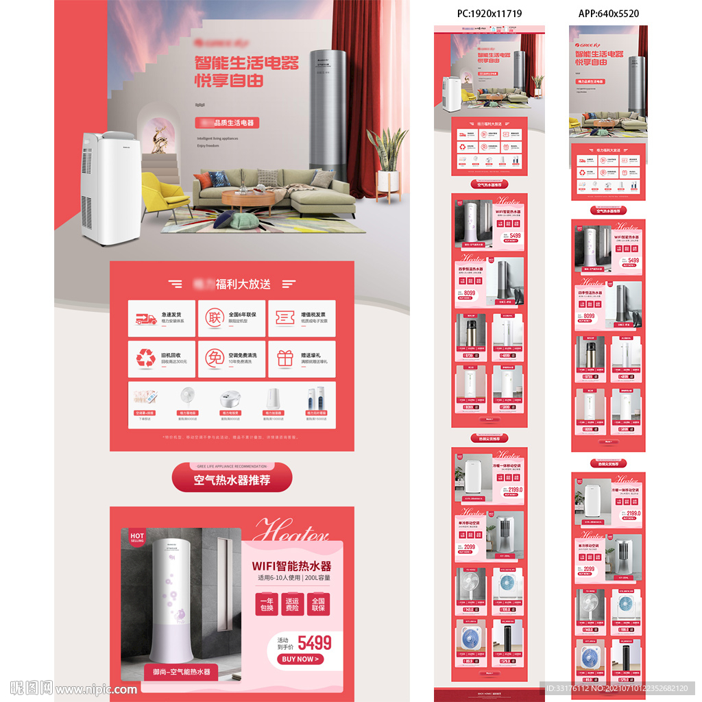 热水器首页移动空调首页