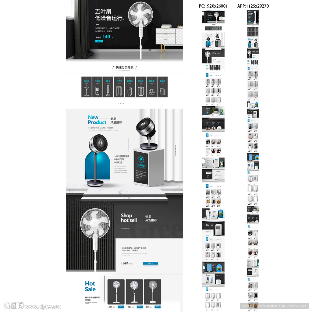小家电日常首页设计新品风扇首页