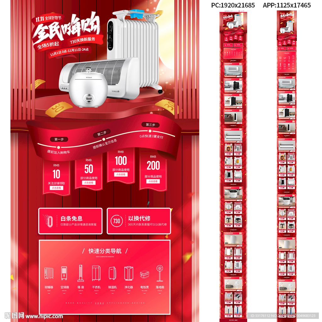 小家电双11双12促销专题页