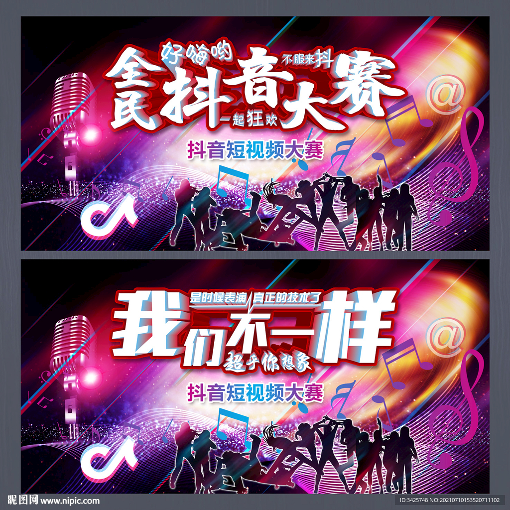 抖音大赛