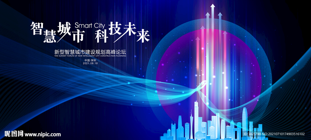 智慧城市