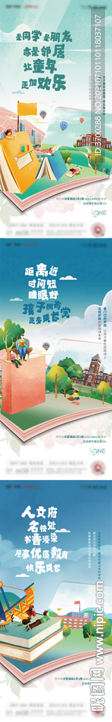 学区系列