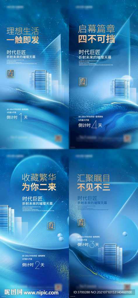 地产倒计时