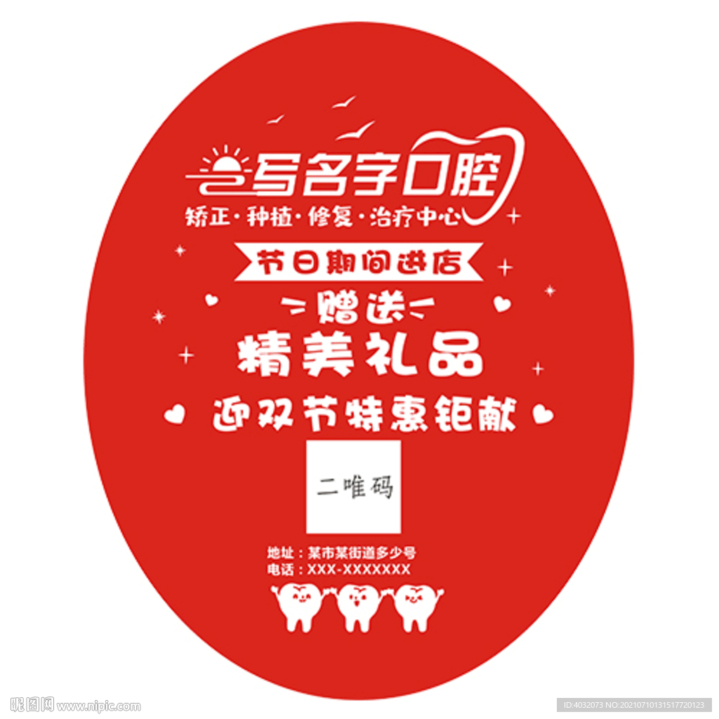 口腔医院汽球印花图案