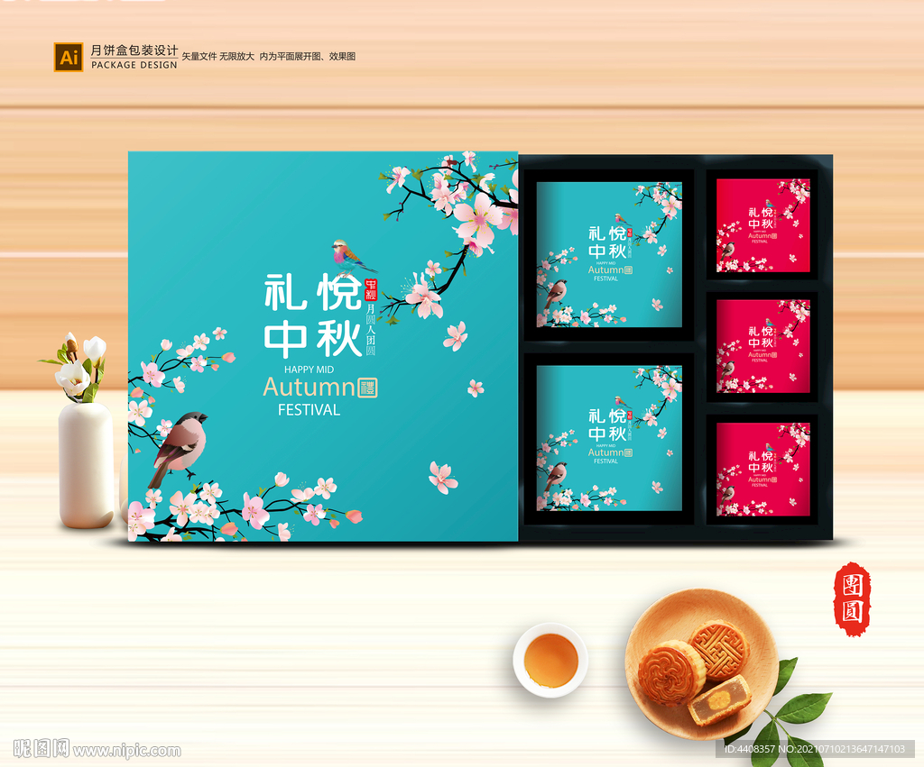 月饼包装  中秋礼盒