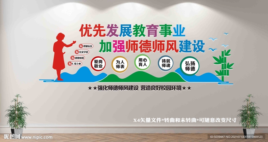 师风师德
