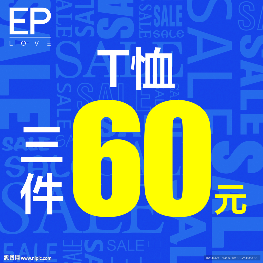 SALE底纹