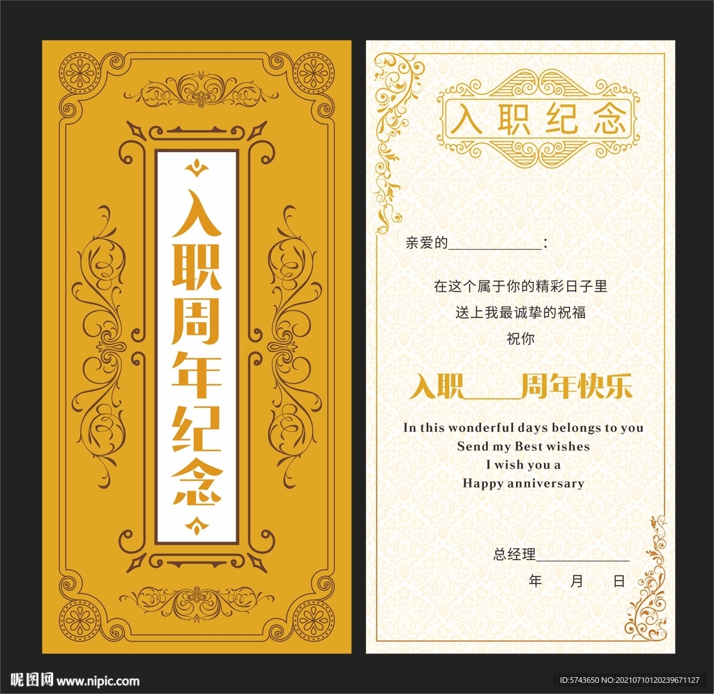 入职周年卡