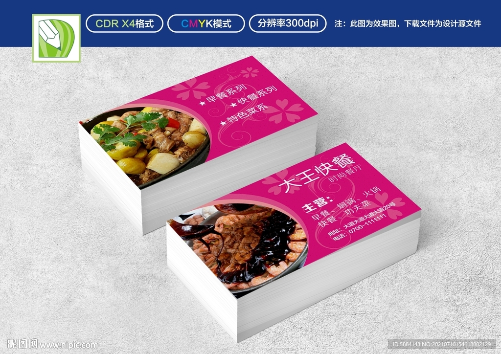 餐饮名片