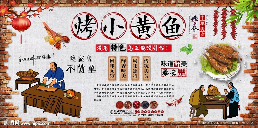 烤小黄鱼背景墙