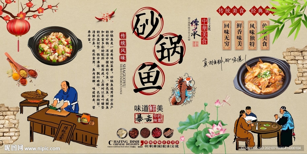 砂锅鱼背景墙