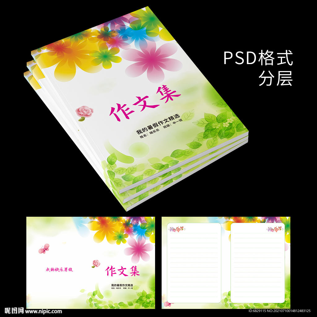 小学生作业本