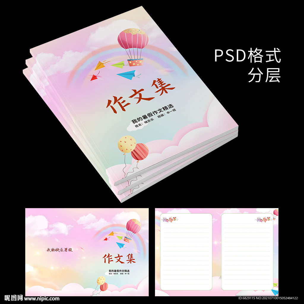作文本封面