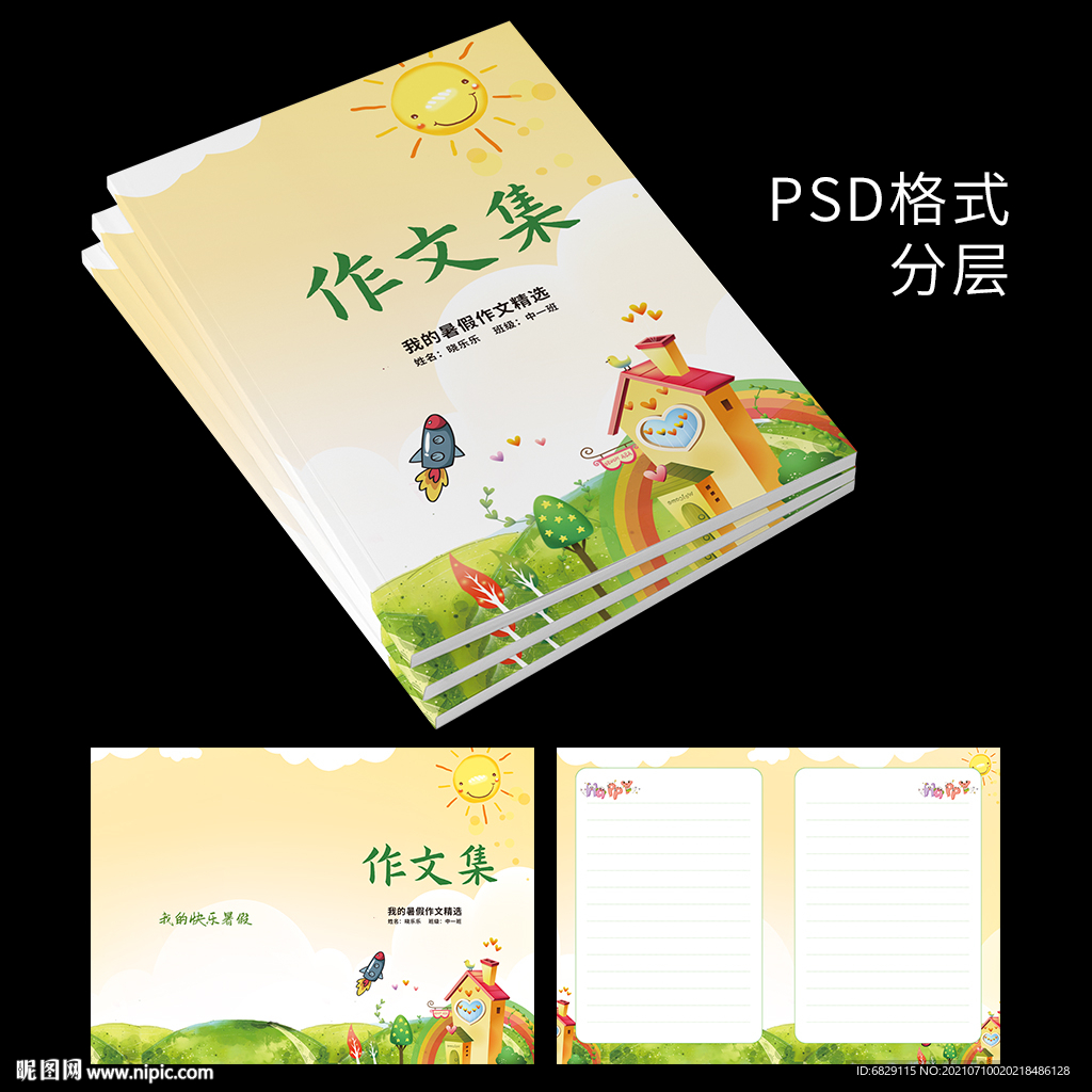 小学生作文本