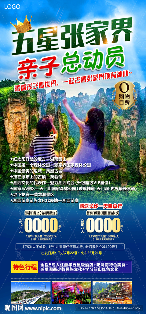 张家界