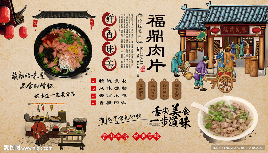 福鼎肉片背景墙