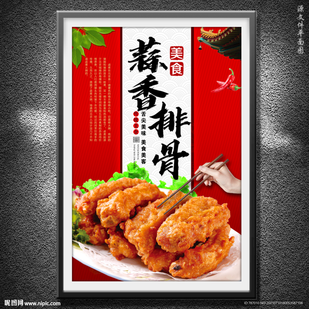 蒜香排骨