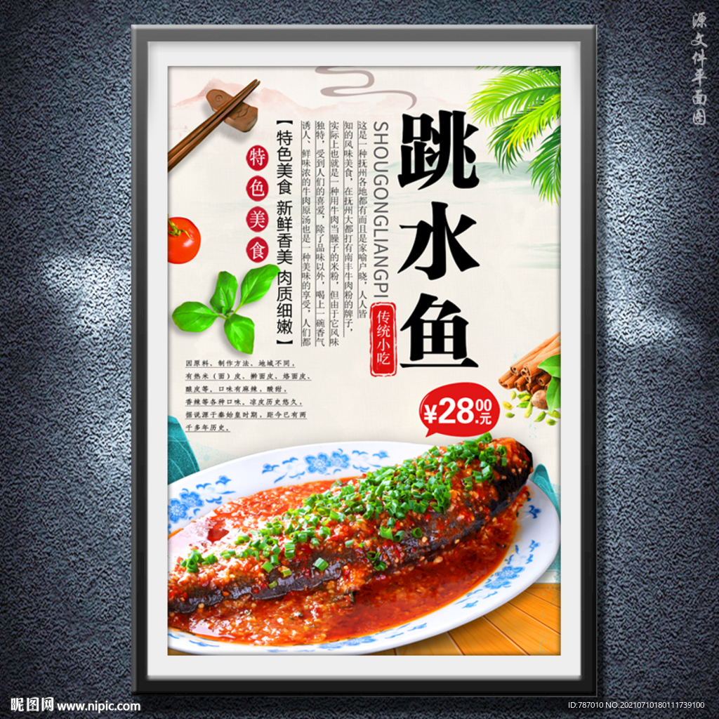 跳水鱼