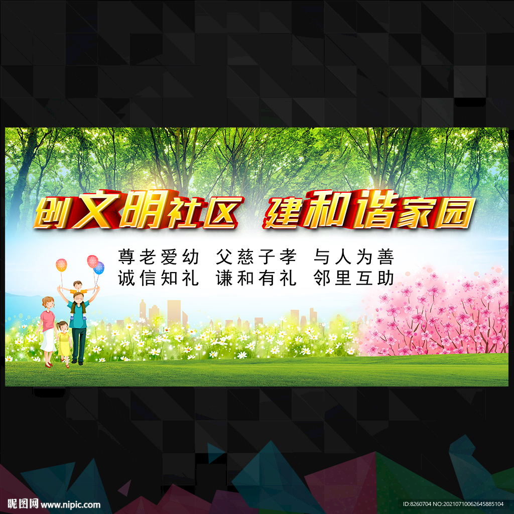 文明社区  